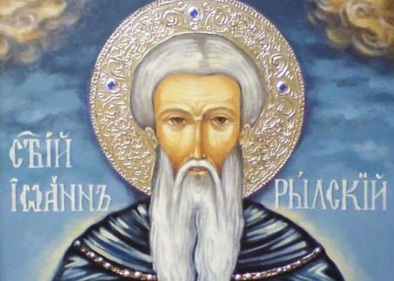 Честваме Свети Иван Рилски