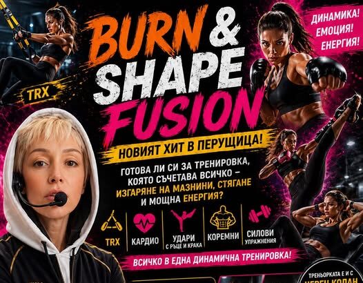 Burn & Shape Fusion в Перущица - MyRodopi - От подножието до върха
