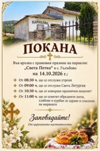 Гълъбово кани на курбан