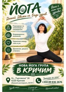 Нова йога група в Кричим